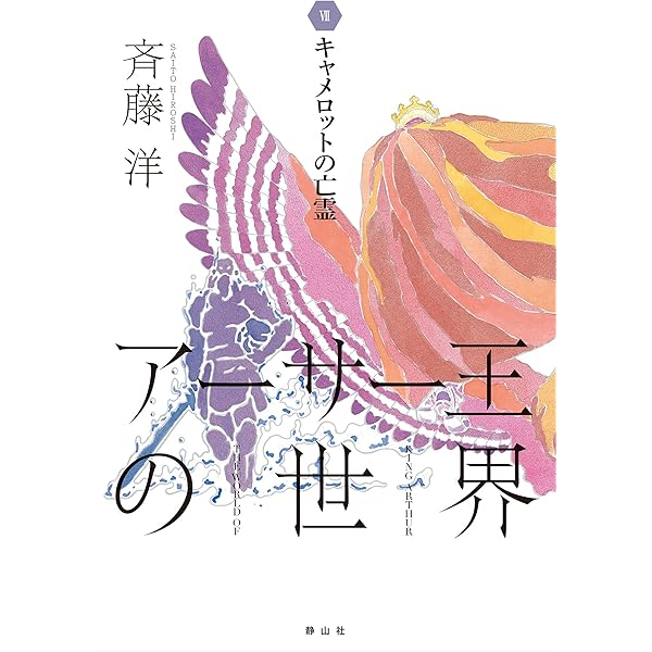 アーサー王物語 2 Amazon.co.jp: アーサー王物語 2 eBook : トマス・マロリー